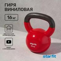 Гиря виниловая DB-401, 16 кг, красный, Starfit