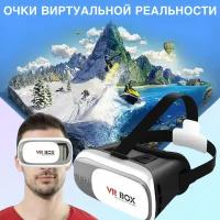 Очки виртуальной реальности VR-BOX для смартфона, Шлем виртуальной реальности VR 2 3D-VR