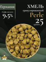 Хмель Perle / Перле 25 г