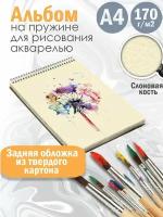 Альбом для рисования акварелью Абстракция акварель