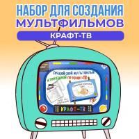 Набор для творчества "крафт-тв. Путешествие маленькой рыбки"