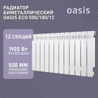 Радиатор отопления биметаллические Oasis Eco, модель 500/100/12, 12 секций / батарея