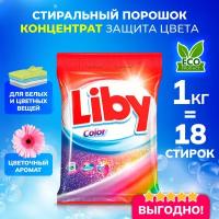 Концентрированный стиральный порошок Liby «Супер-чистота. Колор»