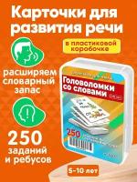 Книга для детей Головоломки со словами 300 ребусов и заданий по составлению слов для ребенка 5-10 лет