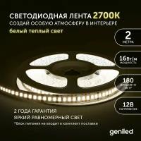 Светодиодная лента, подсветка Geniled - для комнаты, в гардероб, на кухню - Теплый белый свет / GL-180SMD2835 / 1500 Лм/м / 12В / Длина - 2м / B - 10 мм / W - 16 вт / 3000 К / IP33