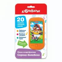 Музыкальная игрушка Азбукварик Мини-смартфончик Сорока-белобока 4630027294692