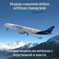 Модель самолета Airbus A330neo Заводской длина 20 см (с шасси)