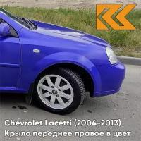 Крыло переднее правое в цвет Chevrolet Lacetti (2004-2013) седан GCT - MOROCCAN BLUE - Синий