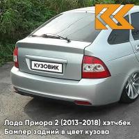 Бампер задний в цвет Лада Приора 2 (2013-2018) хэтчбек 690 - Снежная королева - Серебристый