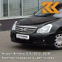 Бампер передний в цвет Nissan Almera G15 (2012-2018) GNF - BLACK - Чёрный