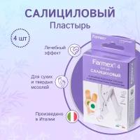 Пластырь Farmex® от сухих мозолей салициловый, 4шт