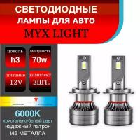 Светодиодные LED лампы h3 мощные / 70W пара 6500Lm / 6000K комплект 2 шт