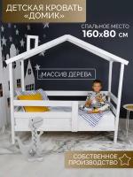 Кровать детская из массива 160х80 см, "Домик", Фабрика Грез