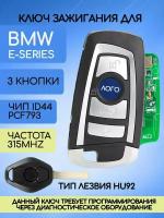 Ключ зажигания 3 кнопки для BMW E-series / БМВ Е серии