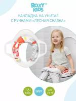 ROXY-KIDS накладка на унитаз с ручками RTS-622, лесная сказка