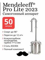 Самогонный аппарат Mendeleeff Pro Lite 2 дюйма, куб 50 литров, 304-я сталь, с клампом под ТЭН