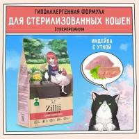 Корм сухой для кошек стерилизованных и с избыточным весом 2 кг, гипоаллергенный ZILLII (Зилли) Light/Sterilized Cat, Индейка с Уткой