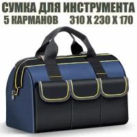 Сумка для инструмента AIRAJ 310x230x170 прочный материал Oxford 1680 D