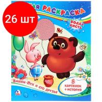 Комплект 26 шт, Раскраска водная 200*250 Умка "Союзмультфильм. Винни-Пух и его друзья", 8стр