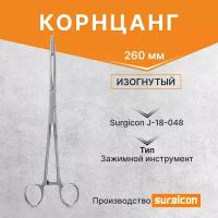 Корнцанг изогнутый 260 мм J-18-048 Surgicon