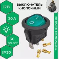 Выключатель клавишный круглый 12V 20А (3с) ON-OFF зеленый с подсветкой (комплект с клеммами и термоусадкой)