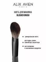 Кисть для пудры ALIX AVIEN универсальная Blusher brush