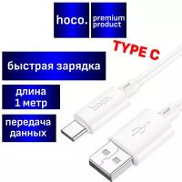 Кабель type-c кабель usb type-c кабель быстрая зарядка провод type-c провод usb type-c