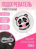 Подогреватель для кружки USB "Хорошего дня", 10 х 10 см / 14 февраля / Подарок