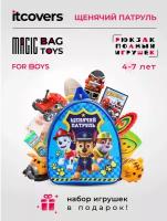 Рюкзак Щенячий патруль iTCOVERS Magic bag toys для мальчика 4-7 лет с набором игрушек