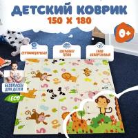 Коврик детский для ползания 150x180, складной развивающий