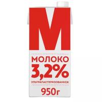 Молоко ультрапастеризованное М 3,2%, 950 г