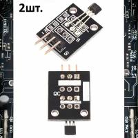 Модуль аналогового датчика Холла KY-035 (HW-495) для Arduino 2шт