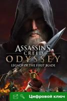 Ключ на Assassin’s CreedⓇ Одиссея – Наследие первого клинка [Xbox One, Xbox X | S]