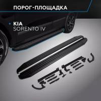 Пороги на автомобиль "Premium-Black" Rival для Kia Sorento IV 2020-н. в, 180 см, 2 шт, алюминий, A180ALB.2806.1