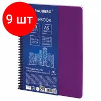 Комплект 9 шт, Тетрадь А5, 80 листов, BRAUBERG "Metropolis", спираль пластиковая, клетка, обложка пластик, фиолетовый, 403399