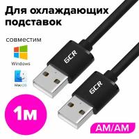 Кабель USB AM / AM для подключения компьютера ноутбука (GCR-AM5) черный 1.0м