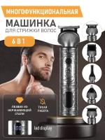 Машинка для стрижки волос GV-HOME 5618-6, многофункциональная, бритва и триммер