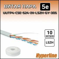 Кабель витая пара 10 метров Hyperline (UUTP4-C5E-S24-IN-LSZH-GY-305) UTP 4 пары внутренний