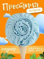 Простынь натяжная однотонная на резинке по периметру, 120х200х20 см