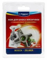 Нож, насадка Topperr 1614 для мясорубки, кухонной машины, кухонного комбайна, сeрый