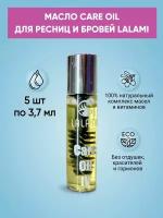 Набор масел для бровей и ресниц "Care Oil", 5 штук "Lalami"