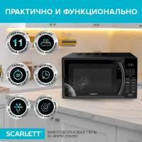 Микроволновая печь Scarlett SC-MW9020S09D