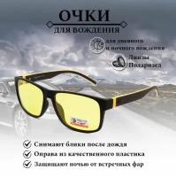 Очки водительские поляризационные, POLAR EAGLE POLARIZED, с желтыми линзами, очки для водителя, антифары