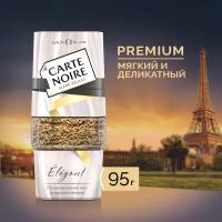 Кофе растворимый Carte Noir Elegant, 95 г