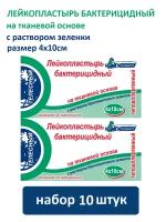 Лейкопластырь бактерицидный с раствором бриллиантового зеленого на тканевой основе телесный 4х10см №10 Сарепта