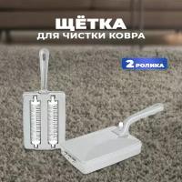 Механическая щётка для чистки ковров, 2 ролика, TITIZ, с ручкой, серого цвета