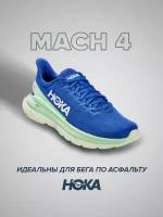 Кроссовки HOKA Mach 4, полнота D, размер US7D/UK6.5/EU40/JPN25, голубой, синий