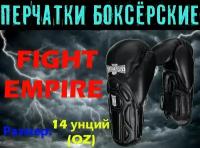 Перчатки боксёрские FIGHT EMPIRE, PREMIUM, 14 унций (14 oz), цвет- черный, пара