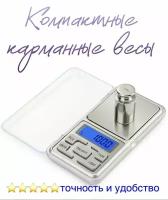 Весы компактные электронные 200 гр, весы карманные