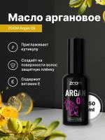 Аргановое масло для волос Zoom Argan Oil 50ml